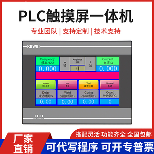 国产PLC触摸屏一体机人机界面可编程逻辑控制器4.3寸 7寸厂家直销