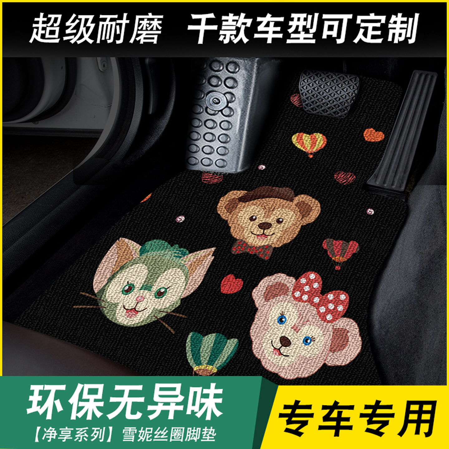 专车专用雪妮丝定制汽车脚垫耐磨