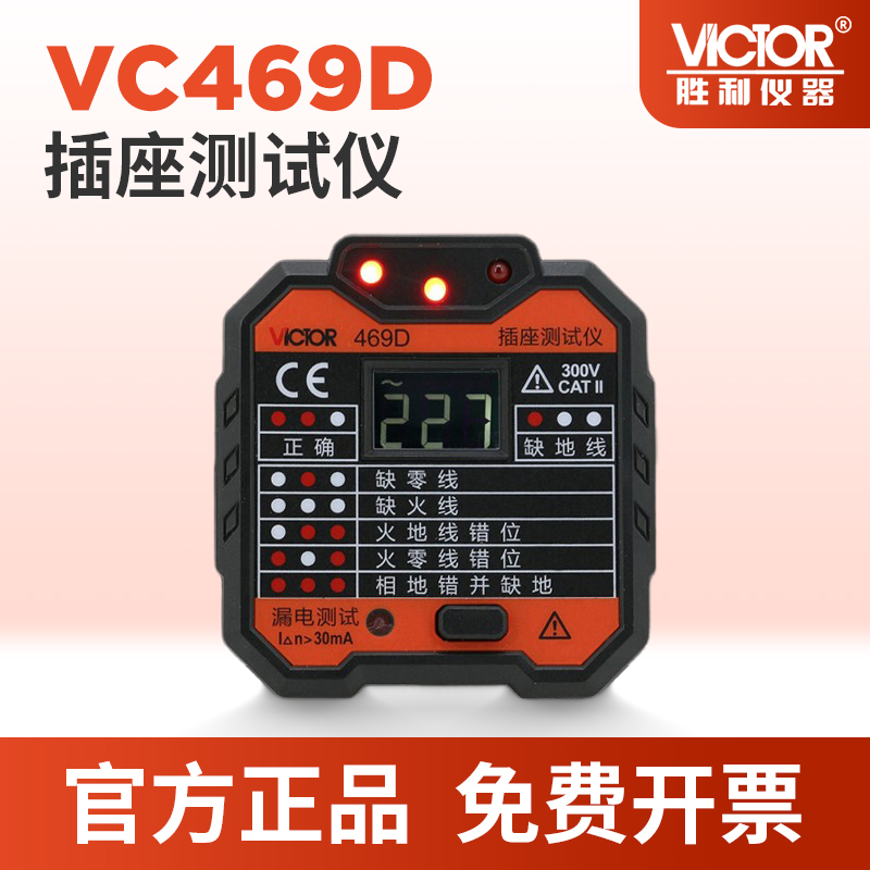 胜利VC469C/D插头电源检
