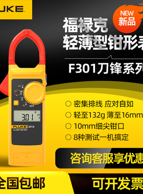 福禄克F301A/B/317/F374FC/F375FC/F376FC/377FC/378FC钳形电流表