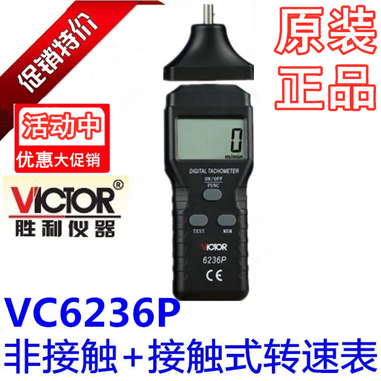 VICTOR胜利正品VC6236P非接触光电式转速表VC6235P测速表VC6234P