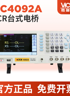 VICTOR胜利LCR数字电桥测试仪VC4092A电子元器件电容电感电阻测量