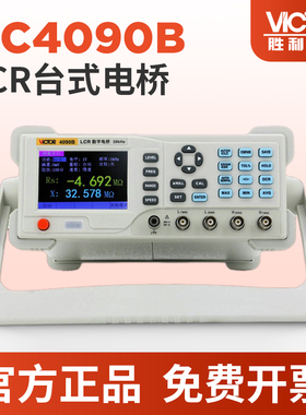 VICTOR胜利VC4090B LCR数字电桥测试仪 元器件电容电感电阻测量仪
