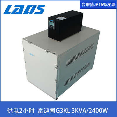 雷迪司UPS不间断电源3KVA蓄电2小时G3KL机房长延时3000VA 2400W