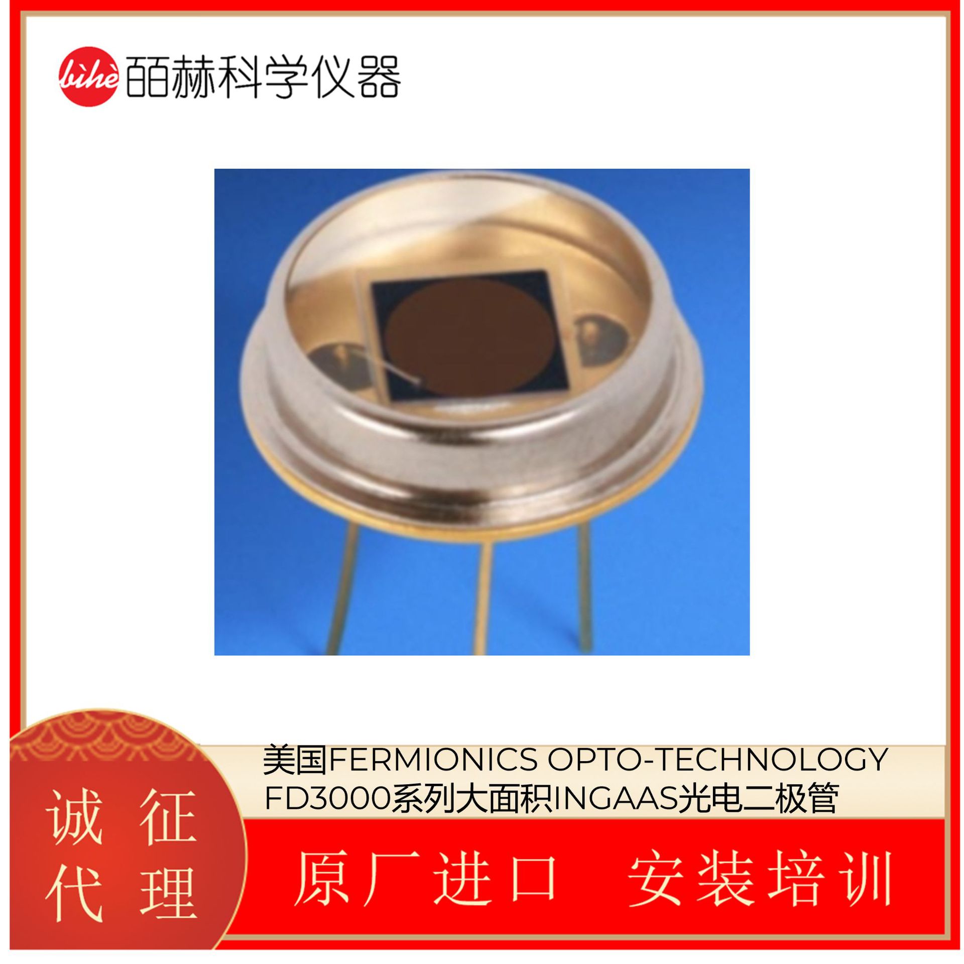美国Fermionics Opto-Technology FD5000W大面积InGaAs光电二