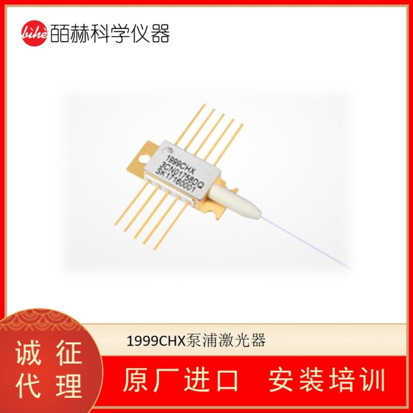 法国3SP TECHNOLOGIES 1999CHX泵浦激光器 进口激光泵浦模块
