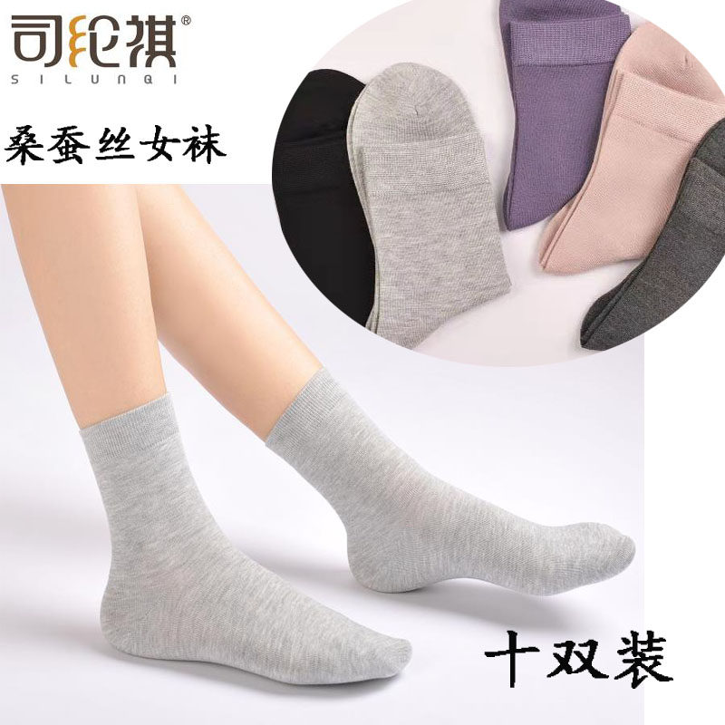 桑蚕丝抗菌纯色防臭袜
