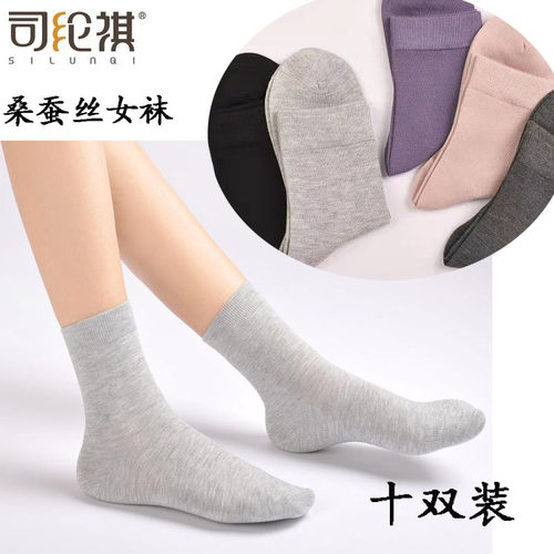 桑蚕丝抗菌纯色防臭袜