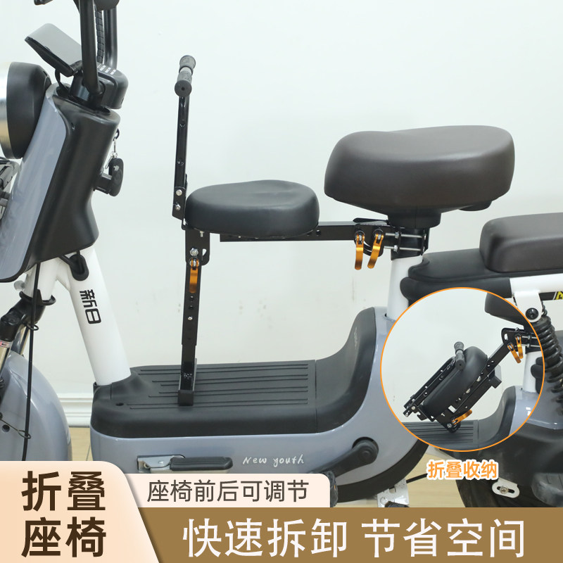 电动车儿童座椅前置可折叠电瓶车宝宝坐椅子小孩前座婴儿安全粗管