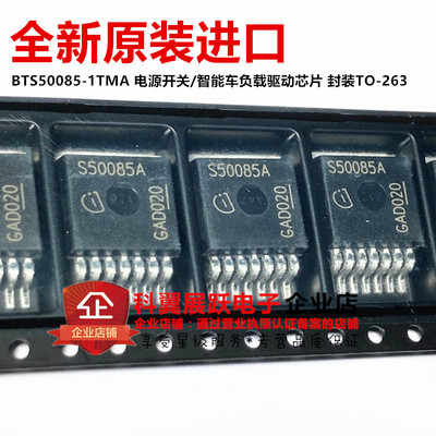 BTS50085-1TMA  S50085A 贴片TO263-7 全新原装 智能电源开关芯片
