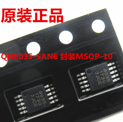 8035 QN8035-SANE 贴片MSOP-10 全功能立体声调频FM接收单芯片