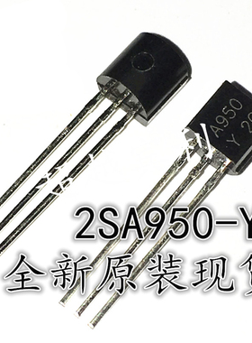 2SA950-Y A950 直插TO-92 全新原装 2SA950-Y 降压型三极管