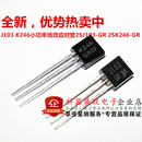 2SK246 全新环保 一对6元 K246小功率场效应对管2SJ103 J103