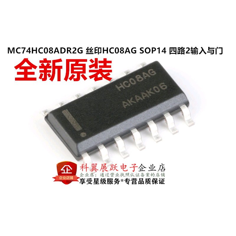 HC08AGSOP14四路2输入与门