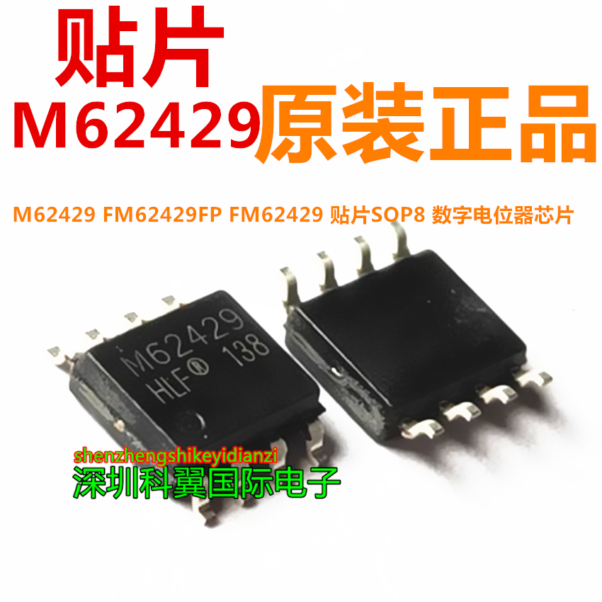 M62429 FM62429FP FM62429P数字电位器直插DIP-8贴片SOP8