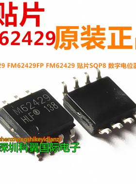 M62429 FM62429FP FM62429P  数字电位器  直插DIP-8 贴片SOP8