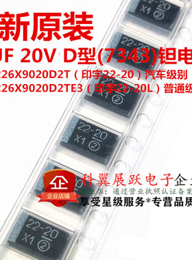 22UF 20V D型(7343)钽电容 印字22-20 22-20L 293D226X9020D2TE3