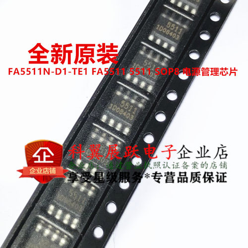 进口全新原装正品5511 FA5511N FA5511N-D1-TE1开关电源芯片SOP8