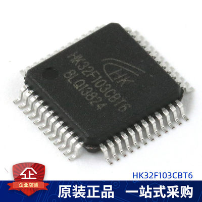 HK32F103CBT6 代替 STM32F103CBT6  贴片LQFP48  32位ARM微控制器