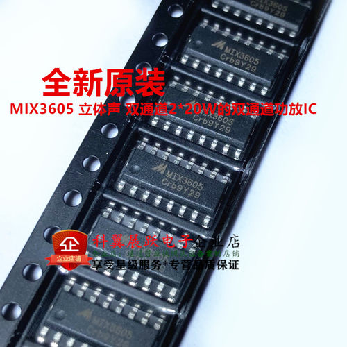 MIX3605ESOP-16双通道