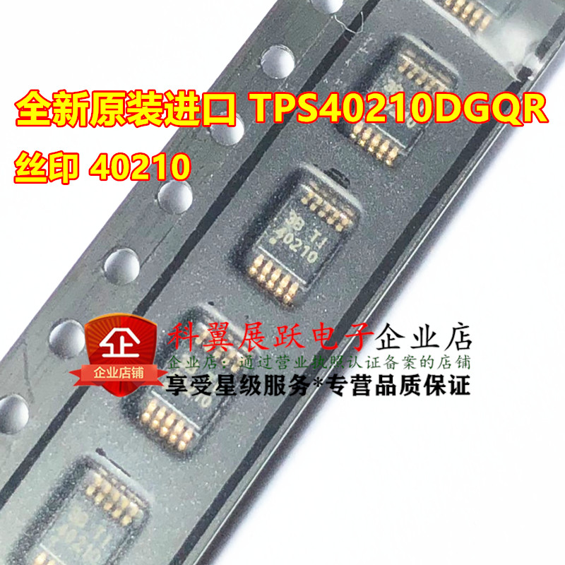 TPS40210DGQR TPS40210 40210 贴片MSOP10 控制器IC 全新原装进口