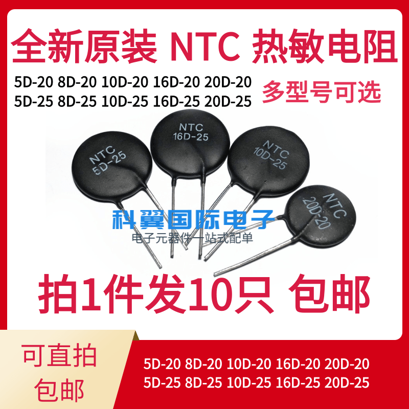 NTC热敏电阻5D-25 8D-25 10D-25 20D-25 5D-20 10D-20 8D-20 全新
