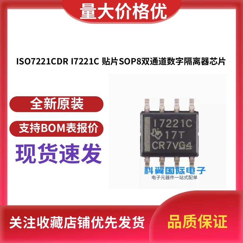 全新原装现货 ISO7221CDR I7221C 贴片SOP8双通道数字隔离器芯片
