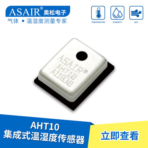 工业级温湿度传感器
