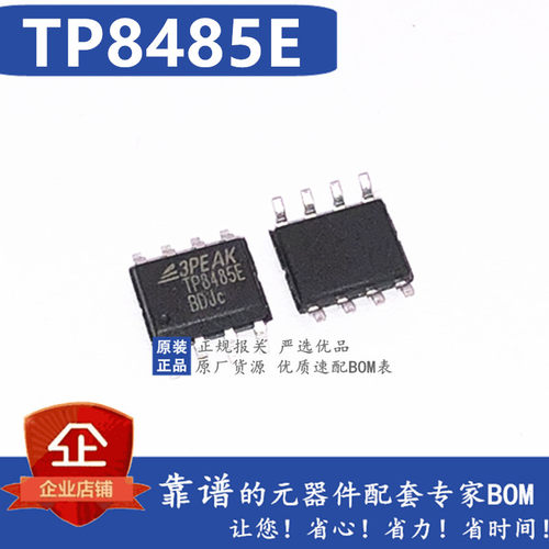 TP8485E 贴片SOP8 贴片8脚  RS-485收发器 TP8485E-SR 全新原装