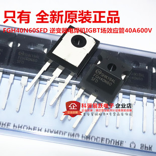 FGH40N60SFD FGH40N60 IGBT 电焊机常用 全新原装进口40A 600V