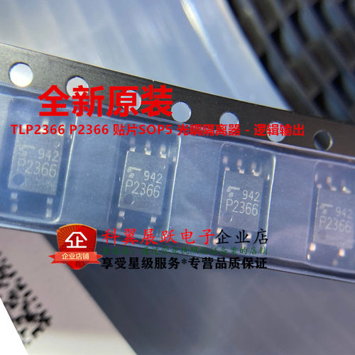 P2366贴片SOP5光耦隔离器