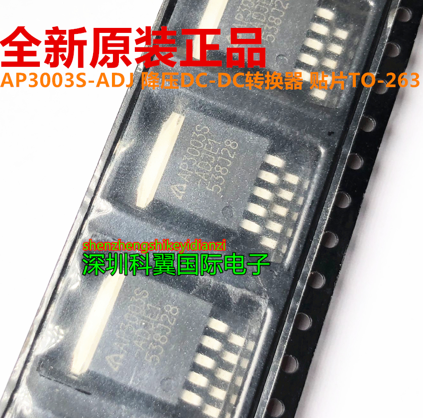 AP3003S-ADJ 全新原装降压DC-DC转换器 TO-263
