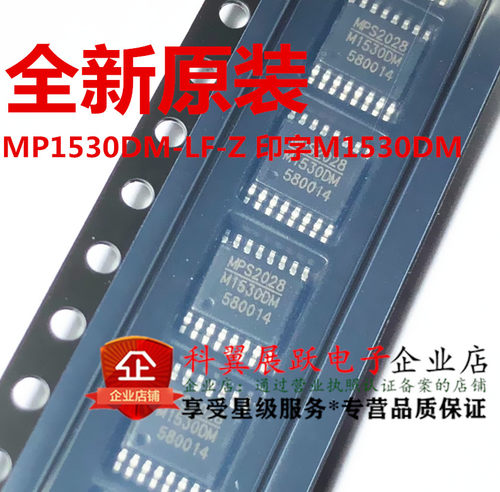 全新原装 MP1530DM-LF-Z M1530DM 电源管理芯片 TSSOP16 现货