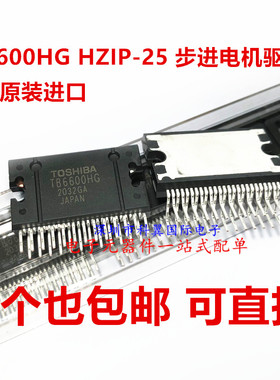 全新进口原装 TB6600HG HZIP25 双极性 步进电机驱动器 芯片