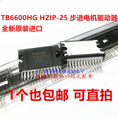 全新进口原装 TB6600HG HZIP25 双极性 步进电机驱动器 芯片