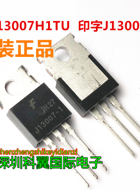 J13007-1 FJP13007H1TU 开关电源功率三极管 直插TO-220 原装正品