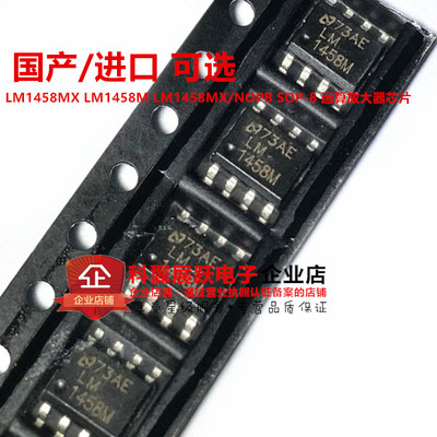 LM1458M LM1458MX/NOPB 贴片SOP-8运算放大器芯片 全新国产/进口