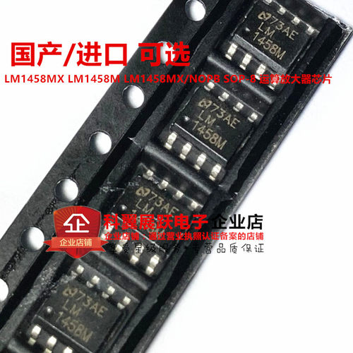 LM1458M LM1458MX/NOPB 贴片SOP-8运算放大器芯片 全新国产/进口