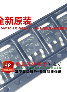 原装 TK10P60W TO-252 600V 9.7A 80W N沟道 贴片场效应管 MOSFET