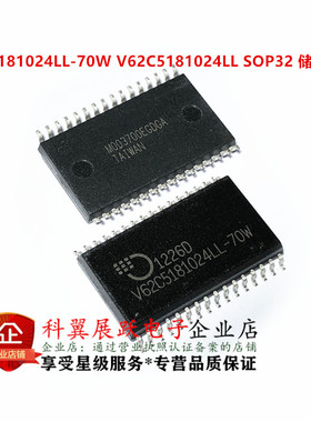 V62C5181024LL-70W全新进口 128K X 8静态存储器 SOP-32冲冠直拍