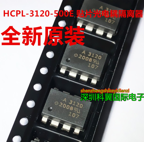 A3120 HCPL3120 HCPL-3120  HCPL-3120-500E 贴片SOP8 光电耦合器