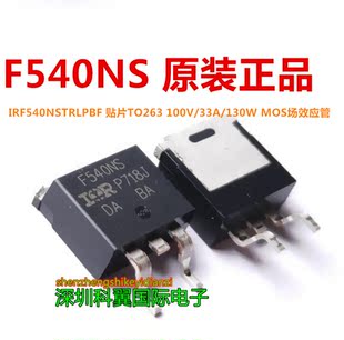 F540NS IRF540NS IRF540NSTRLPBF场效应管 贴片TO263全新原装正品