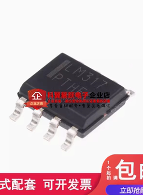 LM317 贴片SOP-8 线性稳压器LM317LDR2G LM317LBDR2G LM317LD13TR