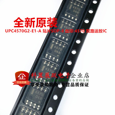 UPC4570G2-E1-ASOP8丝印4570