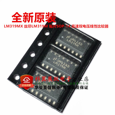 全新原装 LM319MX 丝印LM319M 贴片SOP-14 高速双电压线性比较器