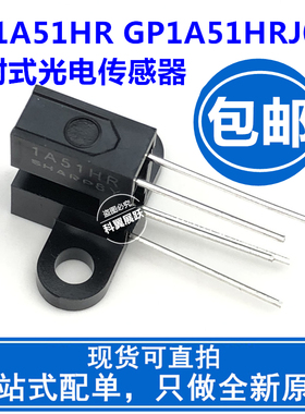 GP1A51HR 光电断续器 1A51HR 3MM槽型开关 GP1A51HRJ00F 全新原装