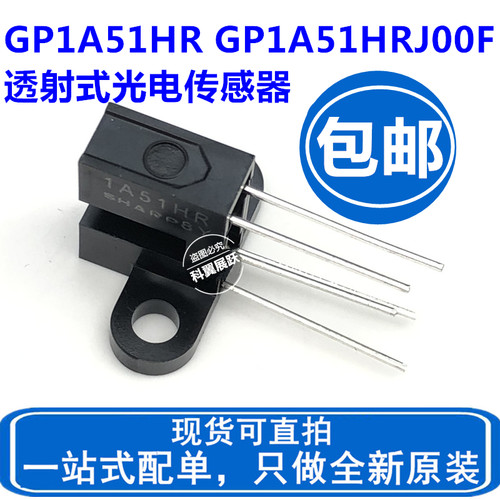 GP1A51HR光电断续器1A51HR