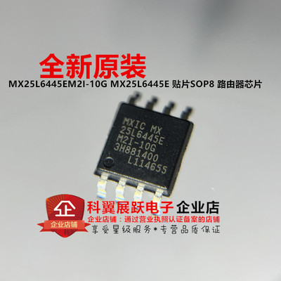 MX25L6445EM2I-10G路由器芯片