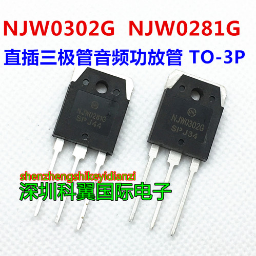 NJW0302G  NJW0281G音响音频功放对管 原装正品 TO-3P 一对7.5元