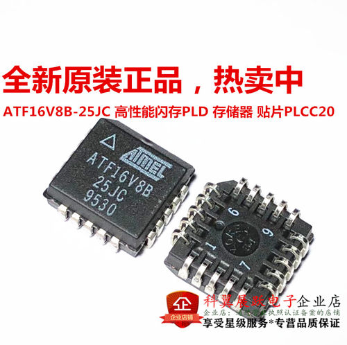 ATF16V8B  ATF16V8B-25JC 高性能闪存PLD 存储器 贴片PLCC20 全新